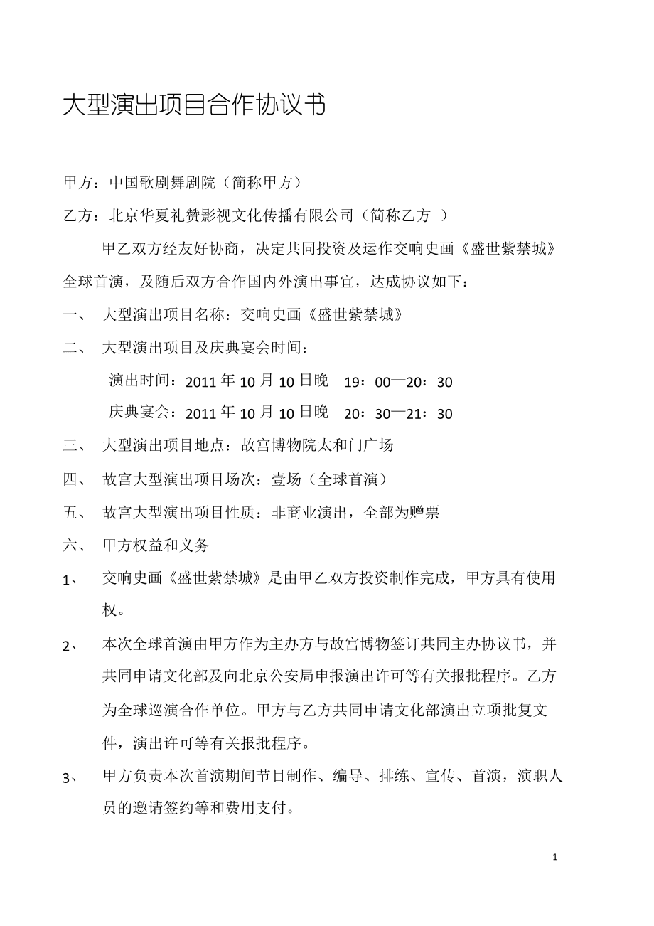 游戏机合作开场地_场地活动合作协议_实验室场地合作运营协议