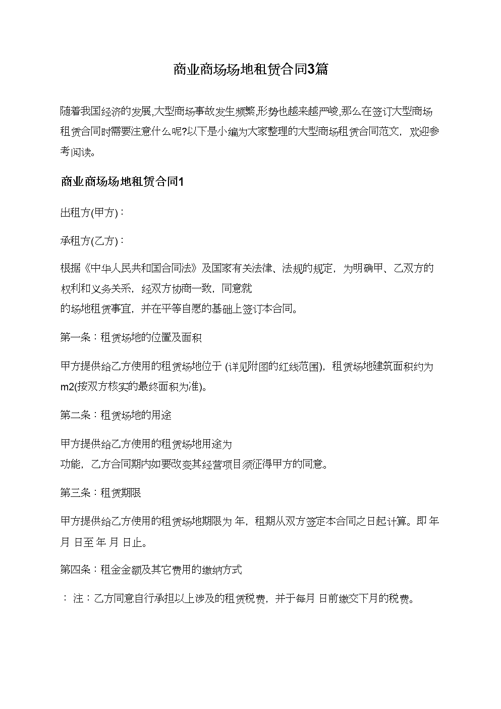 商场租场地办活动_商场活动场地租赁协议_2014深圳万圣节活动 商场活动