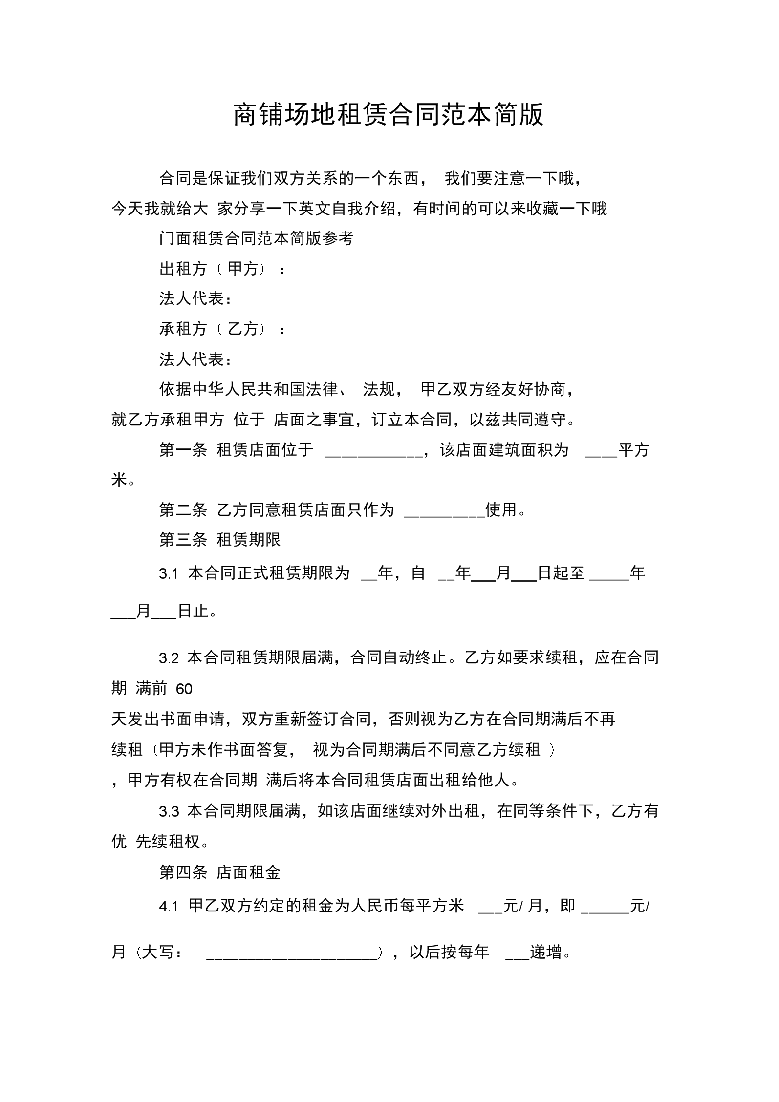 土地转租协议_场地转租协议_三方转租协议