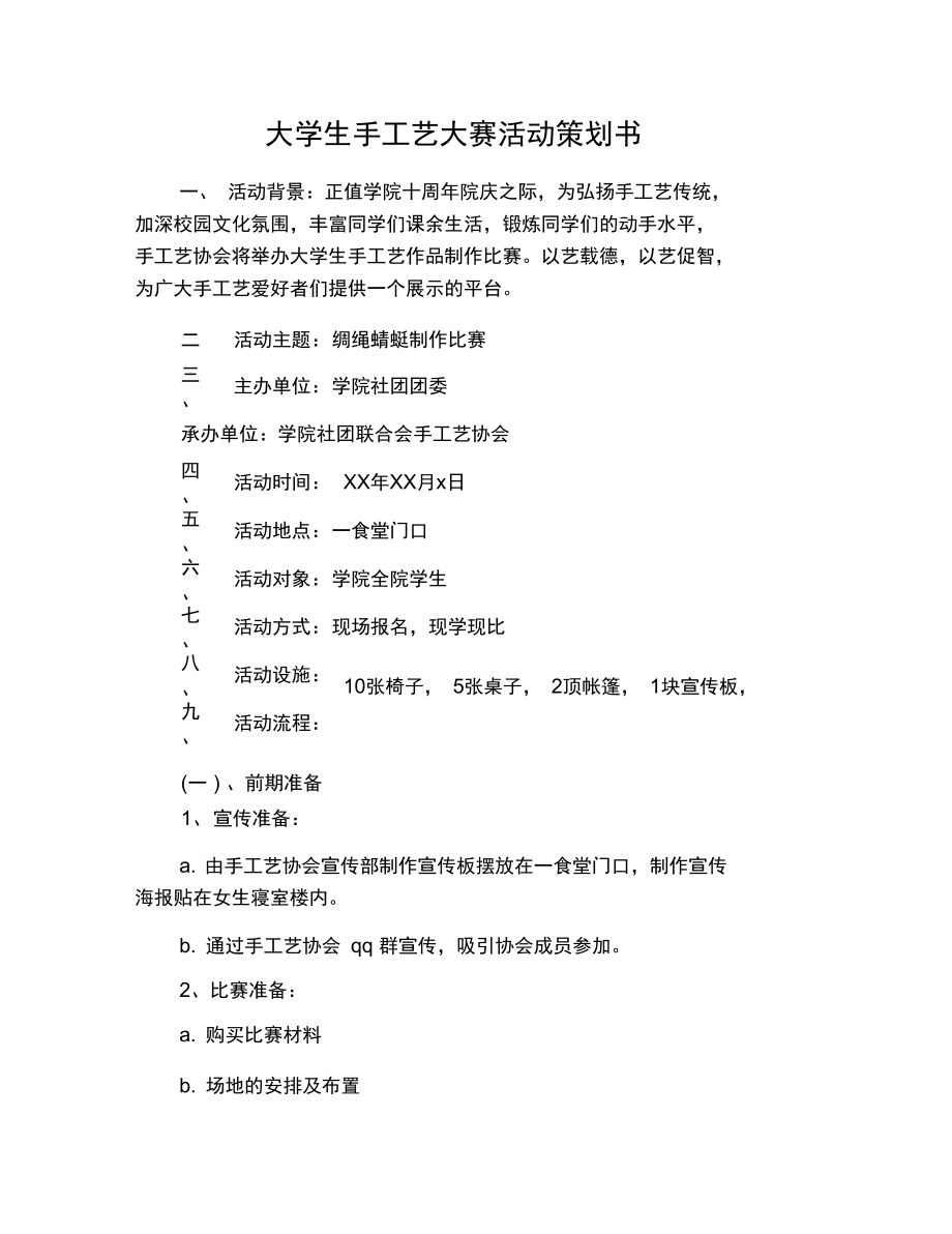 小学生活动场地的布置_会议场地迎宾布置图片_大型活动场地布置策划