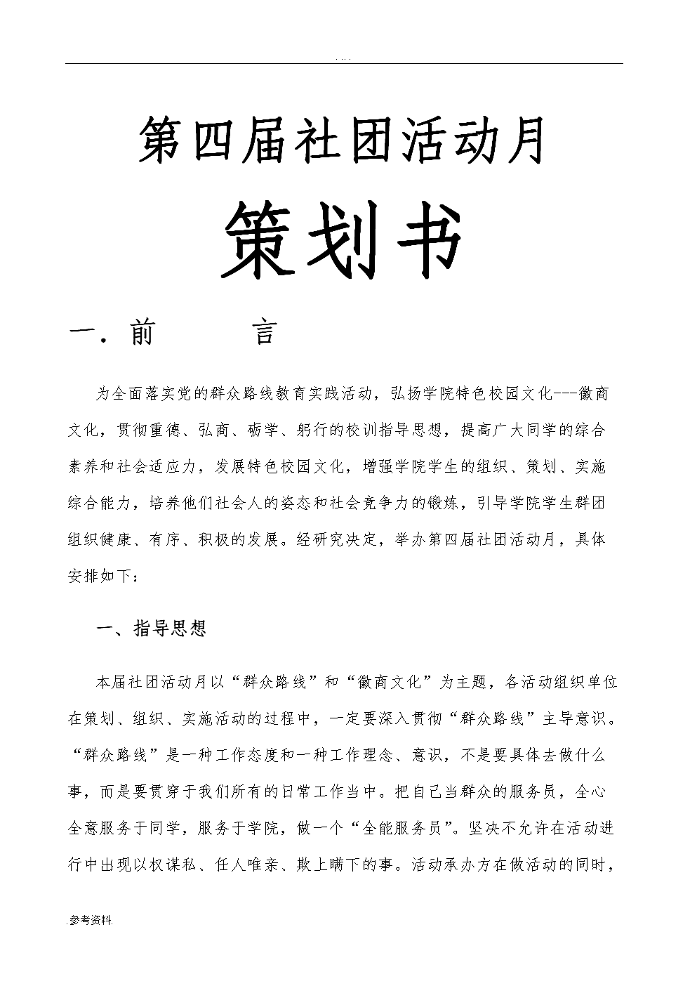 小学生活动场地的布置_大型活动场地布置策划_会议场地迎宾布置图片