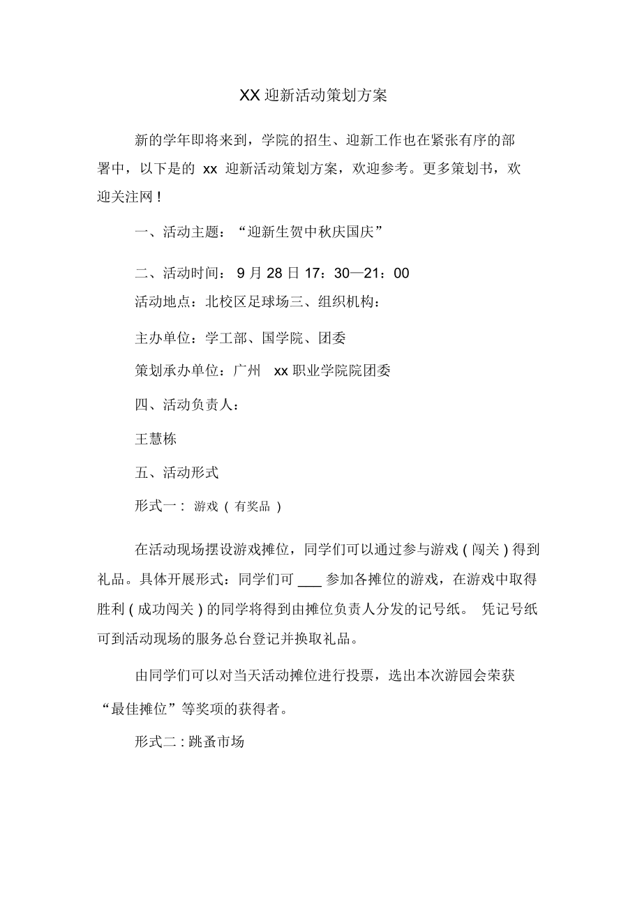 大型活动场地布置策划_会议场地迎宾布置图片_小学生活动场地的布置