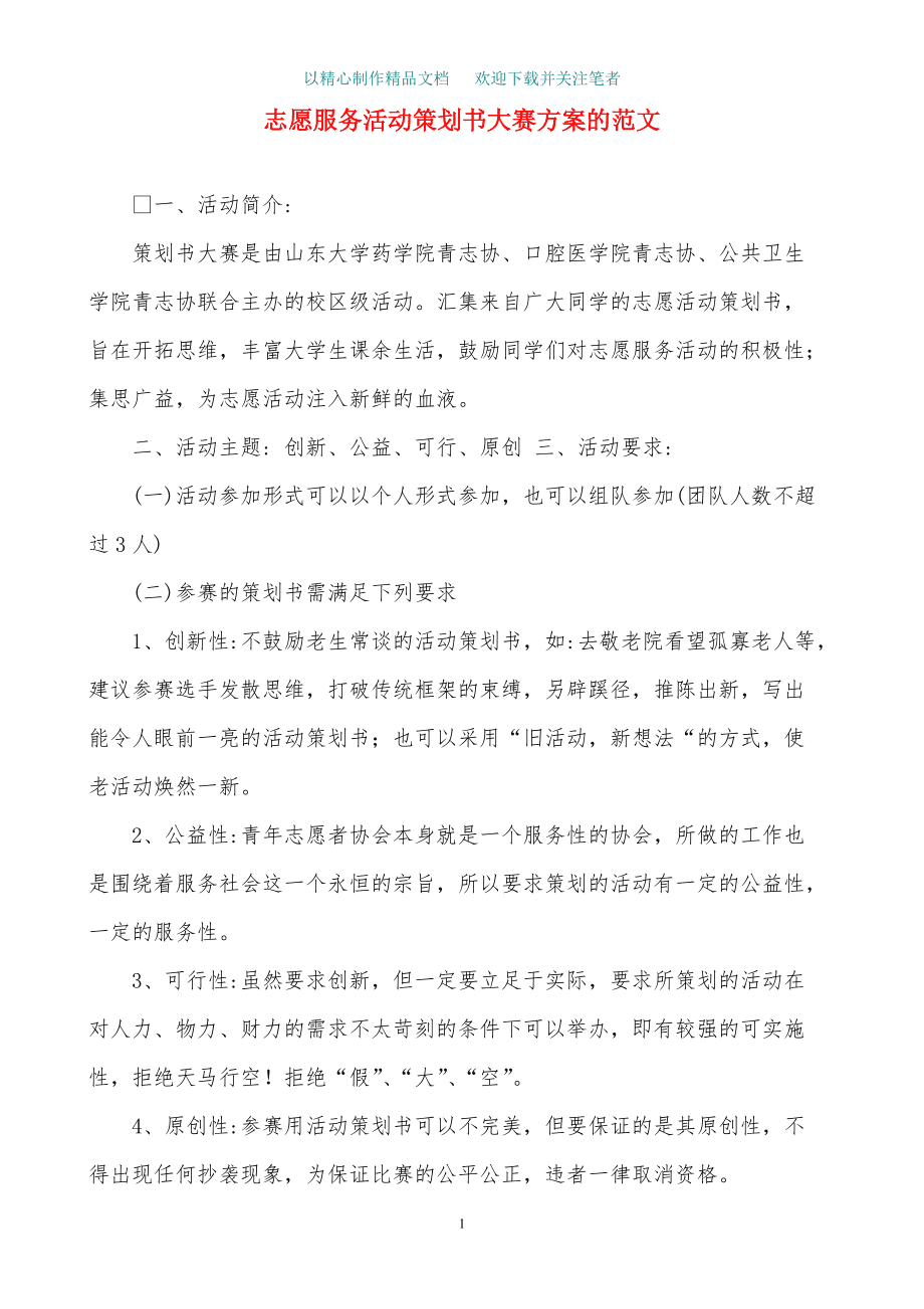 活动策划的方案_啤酒节开幕式策划活动方案_房地产活动香水品鉴会策划方案