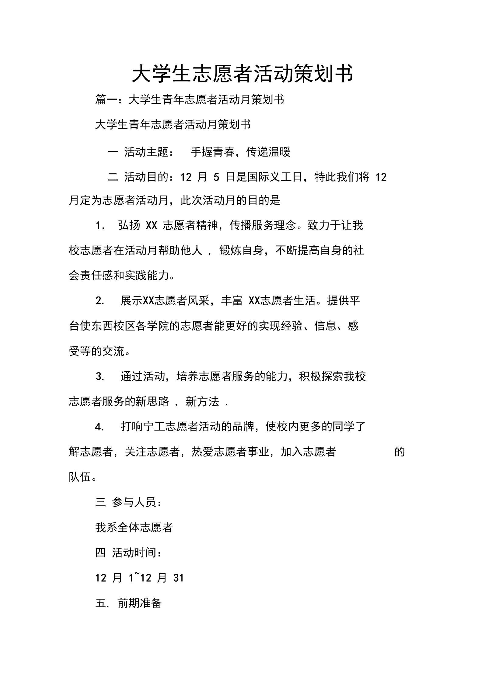 房地产活动香水品鉴会策划方案_啤酒节开幕式策划活动方案_活动策划的方案