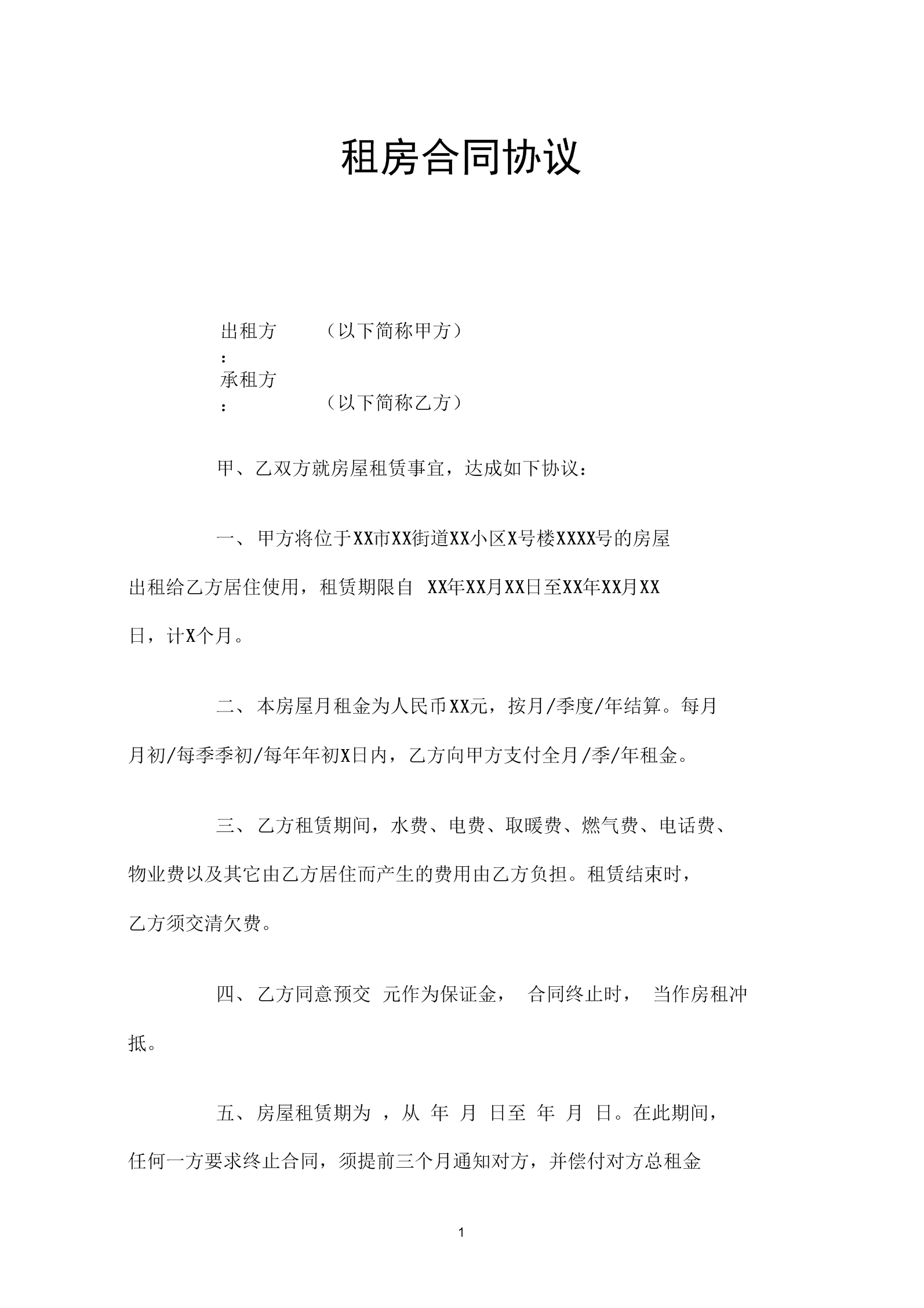 酒店场地租赁协议_租赁场地需求方案_场地空地租赁合同范本最新