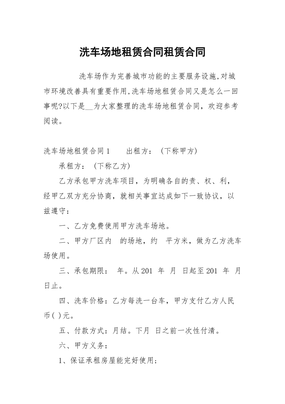 场地合同协议书范本_租赁场地合同样本_露天场地租赁合同范本