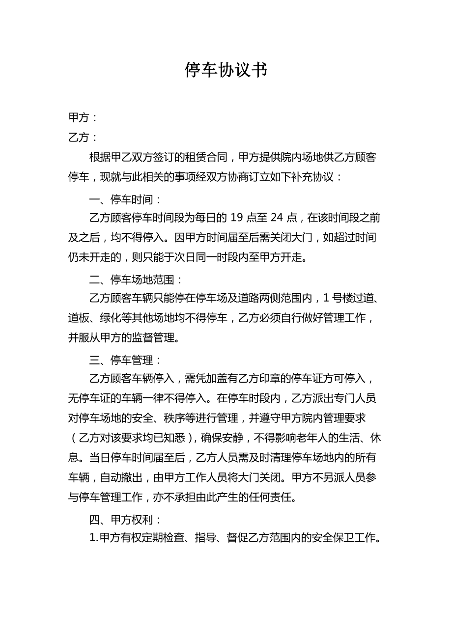 化妆师承包场地合同_场地承包协议_项目承包协议