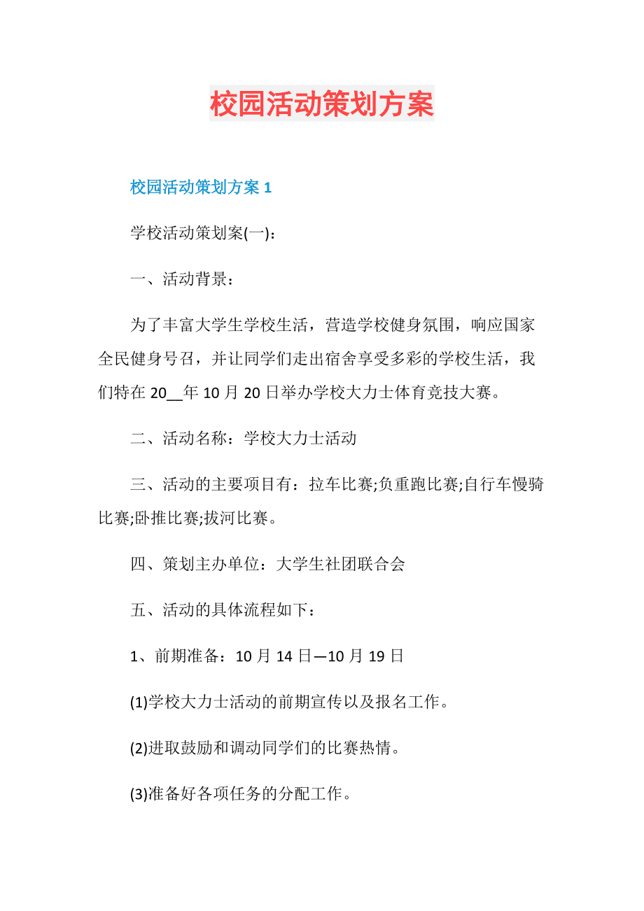 怎样策划一场校园活动|校园文化活动方案策划【通用4篇】