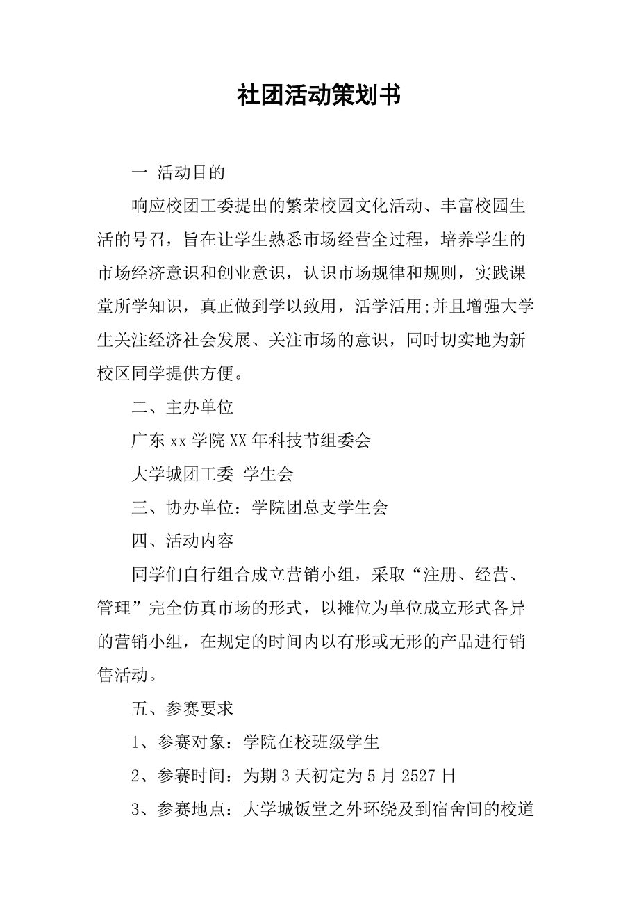 校园策划活动方案_怎样策划一场校园活动_校园演讲比赛策划书