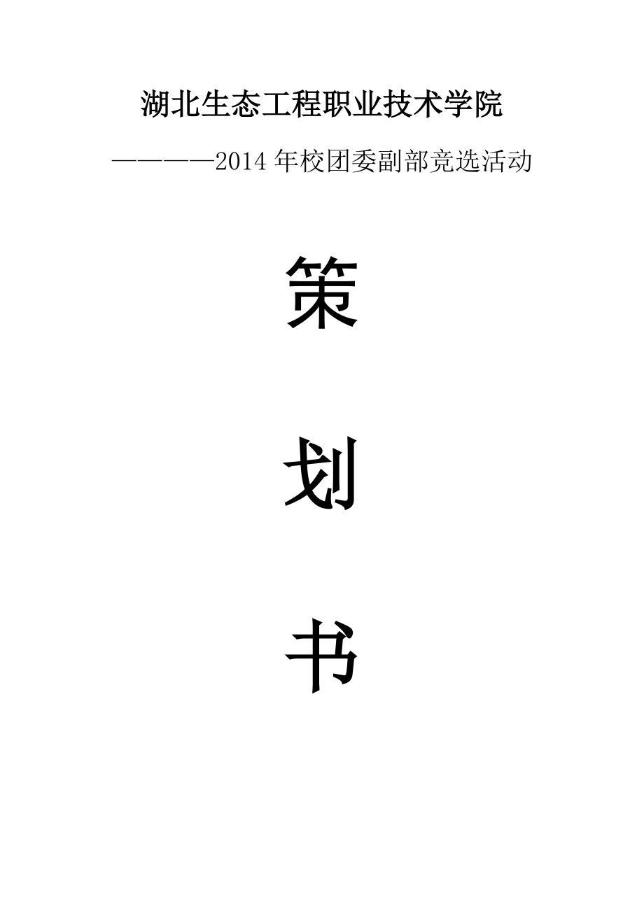 新闻发布会的策划和组织方法_如何策划组织一场活动_塑造组织形象的公关活动策划书