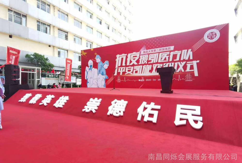 南昌会场布置-丰收会议会场布置方案-会场布置方案