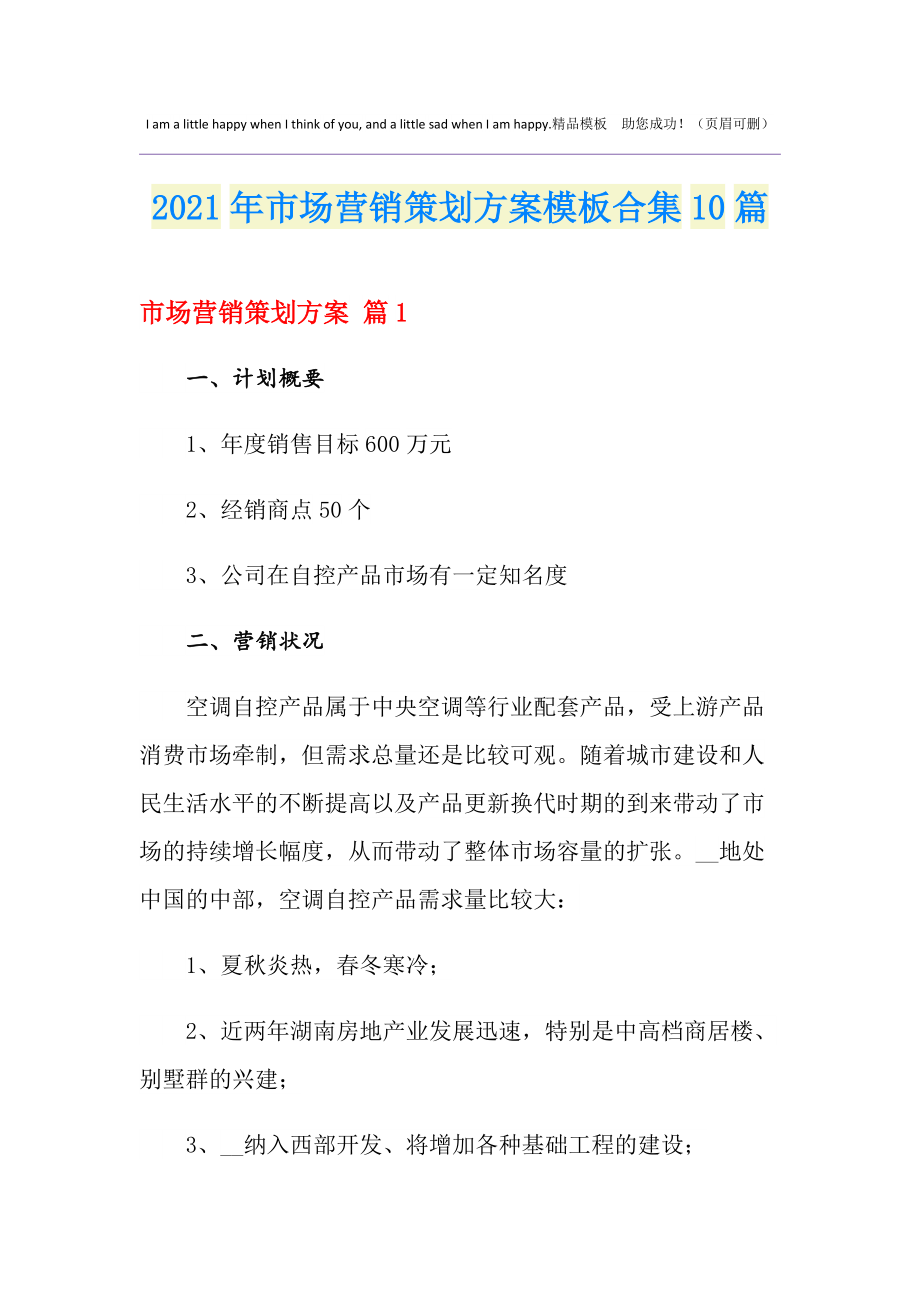 暖场策划方案|答疑支招篇：如何做出一个好的营销策划？