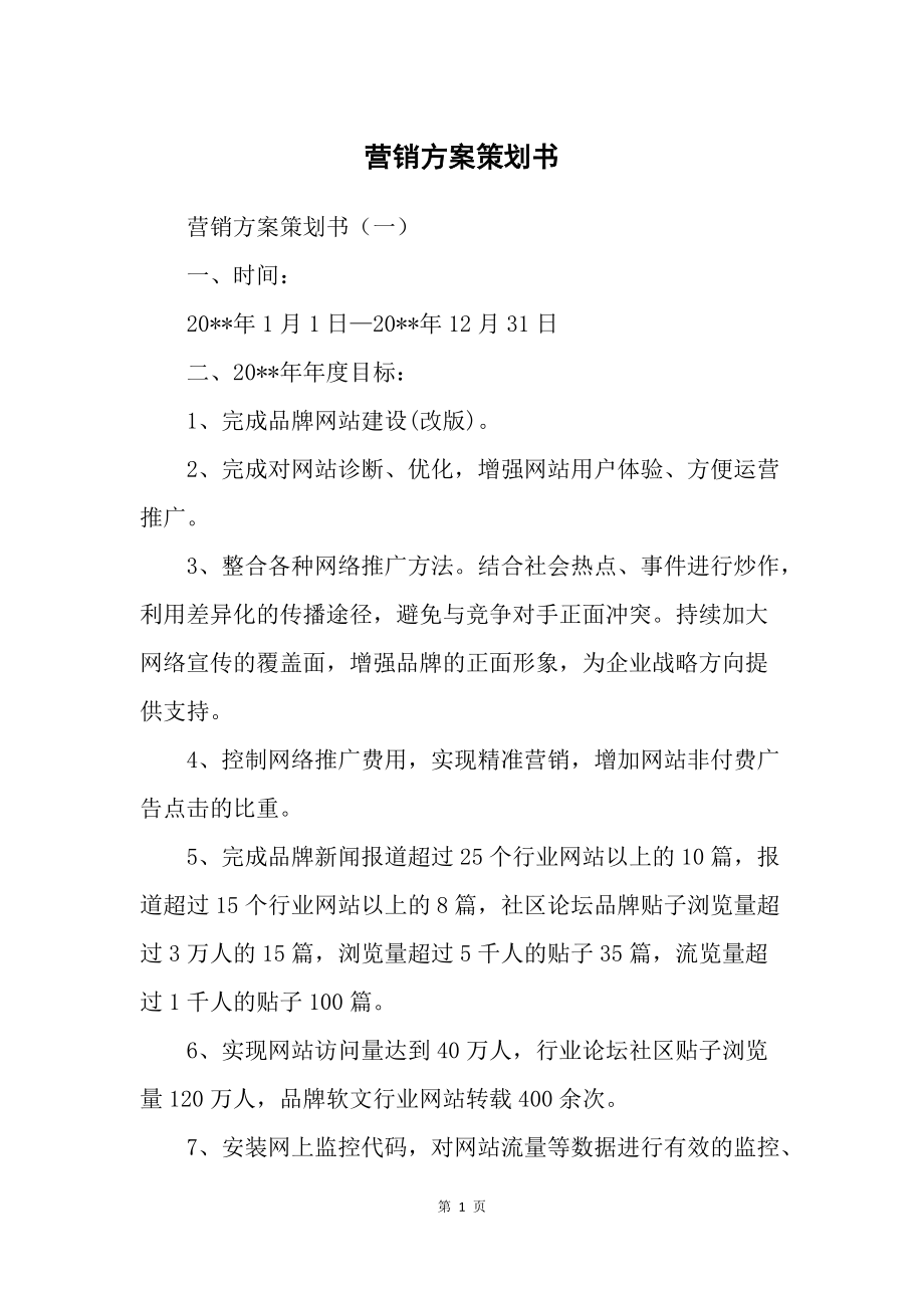 暖场策划方案_楼盘暖场活动策划方案_房地产暖场活动策划方案