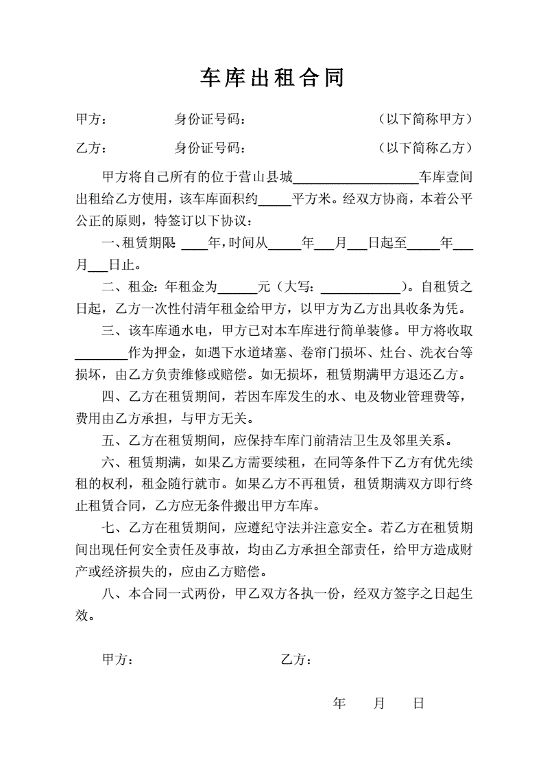 停车场租赁场地合同|车库出租合同