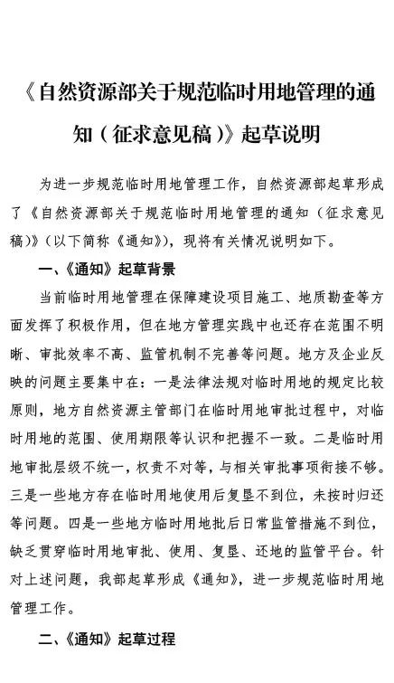 临时租用场地|什么是临时用地？如何申请和使用临时用地？