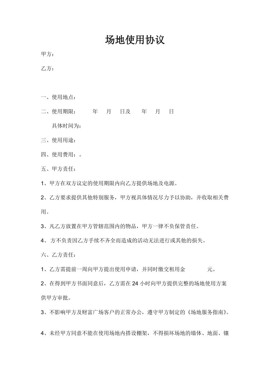 培训场地租用_租用场地合作协议_空闲场地租用