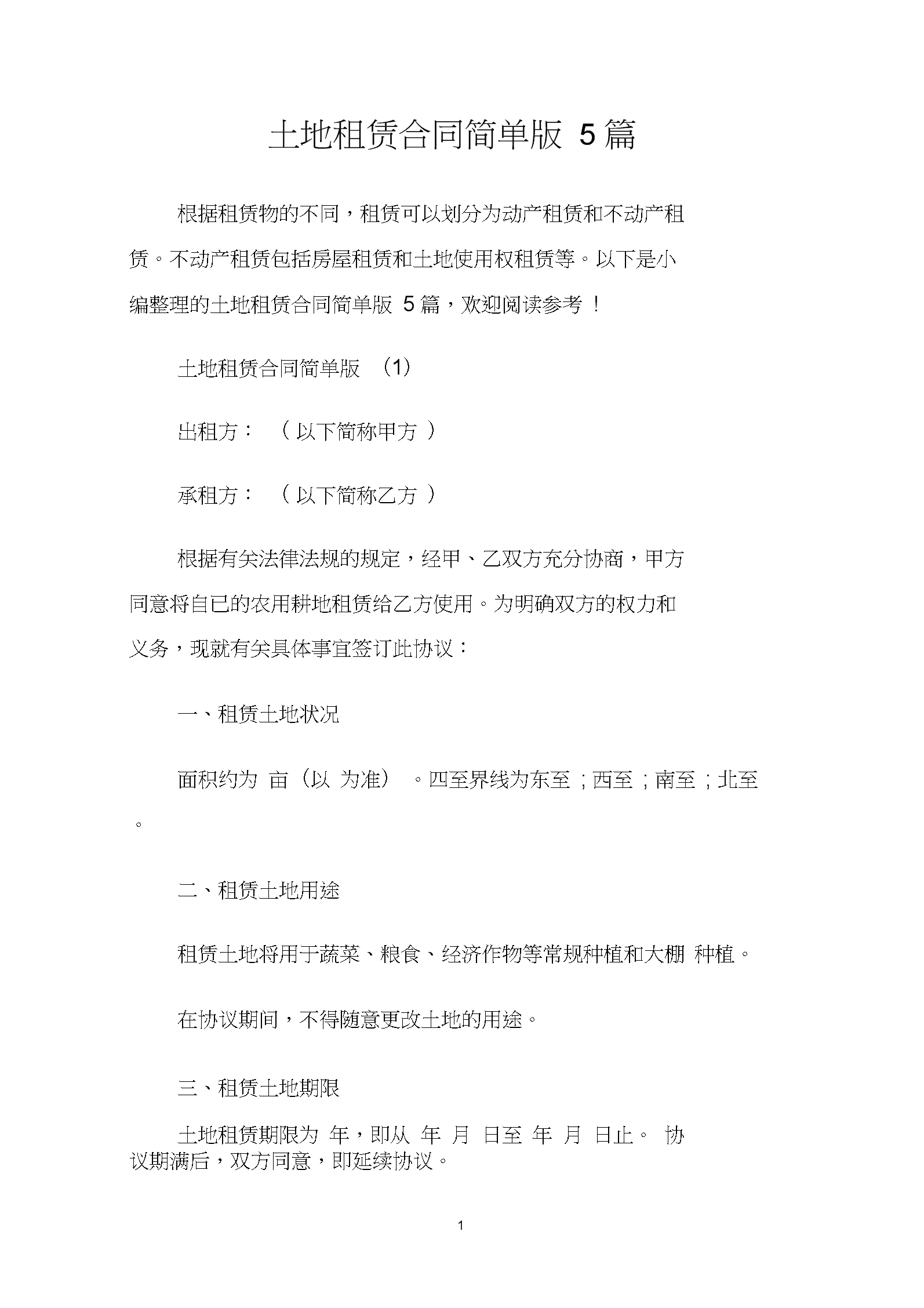 经营场地转租员工_个人转租协议_场地转租协议