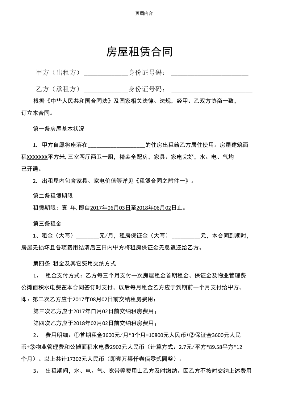 临时场地使用证明范本_场地合作协议范本_场地租赁协议范本