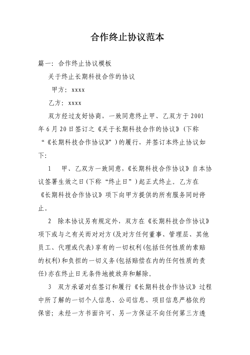 场地租赁协议范本_场地使用证明范本_企业住所和经营场地使用证明范本