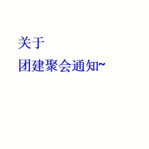 布置会场需要什么东西_布置展会需要准备的东西_团建布置会场需要什么东西