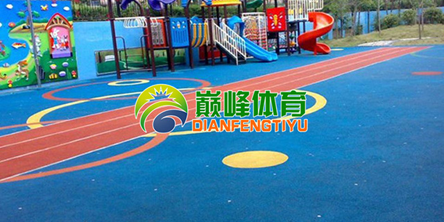 庆阳复合型幼儿园EPDM场地,幼儿园EPDM场地