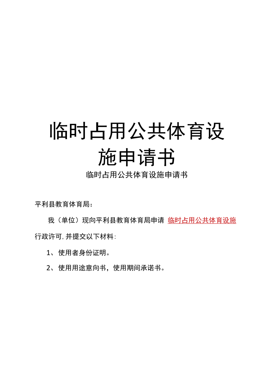 消防登高场地 占用非机动车道_临时占用林地管理办法_临时占用场地协议范文