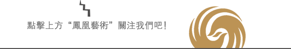 可当代艺术空间|凤凰艺术｜当代艺术中的“在地性”——朱家角青艺术空间“地-造”项目总结（上）