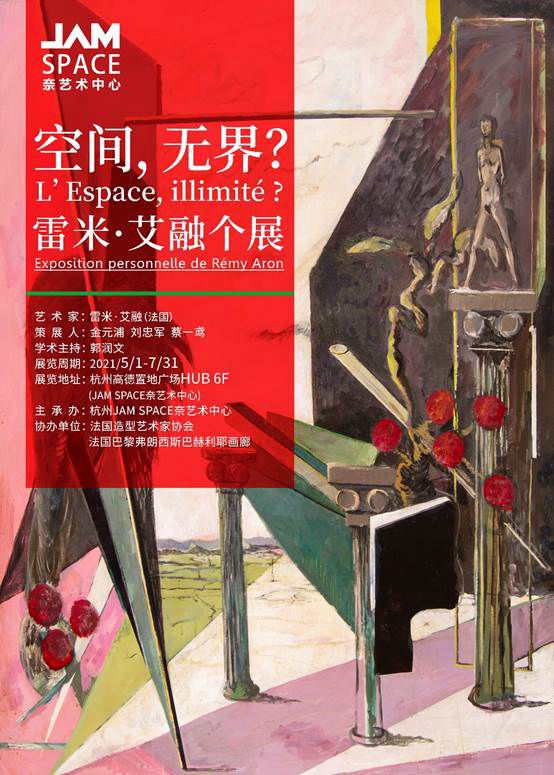 jam奈艺术空间|展览预告| 空间，无界？——雷米·艾融个展