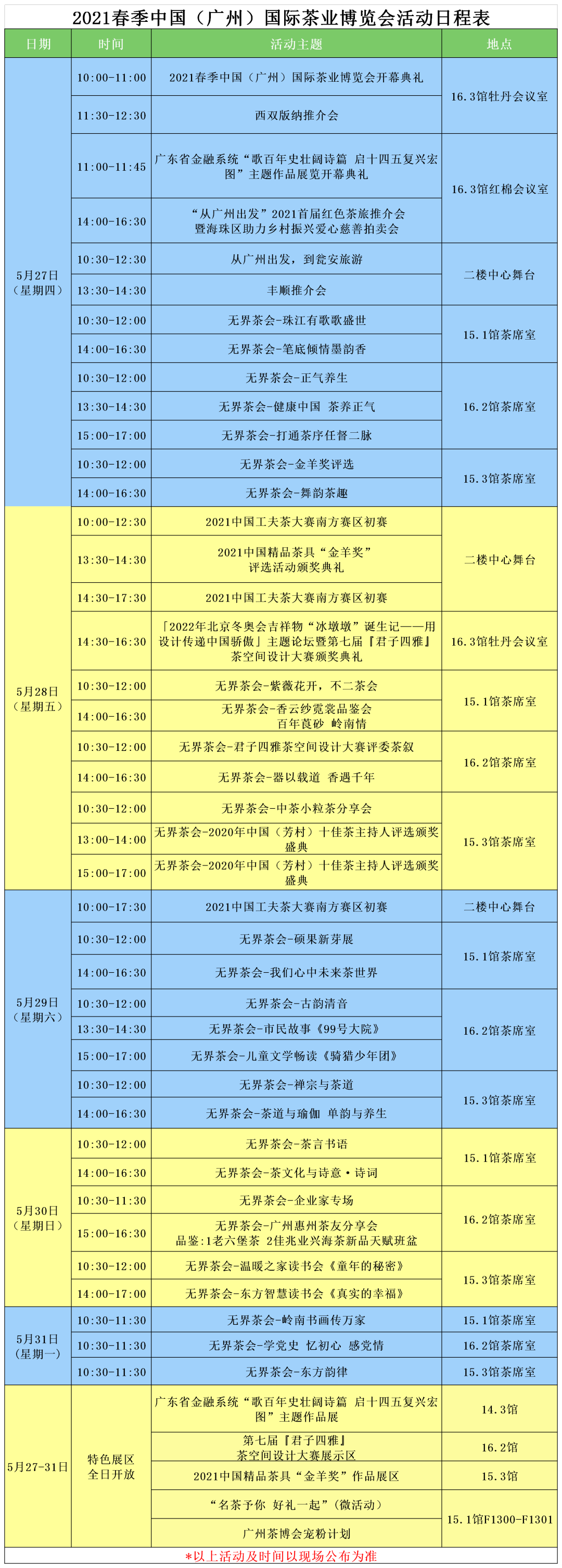 广州国际茶叶交易中心_广州红专厂广州国际演艺中心_广州国际茶叶博览会