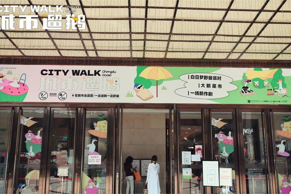 成大鹅 x 王府井「CITY WALK城市遛鹅」