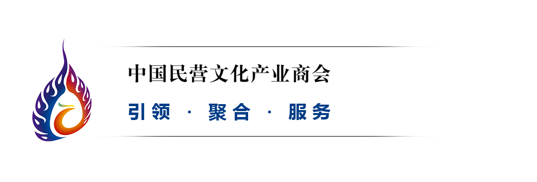 域上和美文旅公司|常务会长单位 | 域上和美文旅股份第五次荣膺“全国文化企业30强”提名