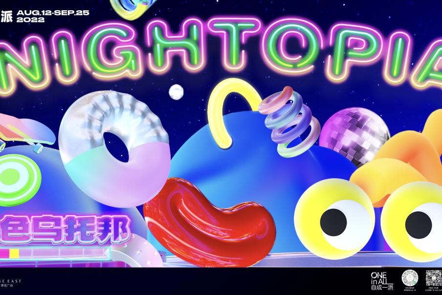 NIGHTOPIA 夜色乌托邦