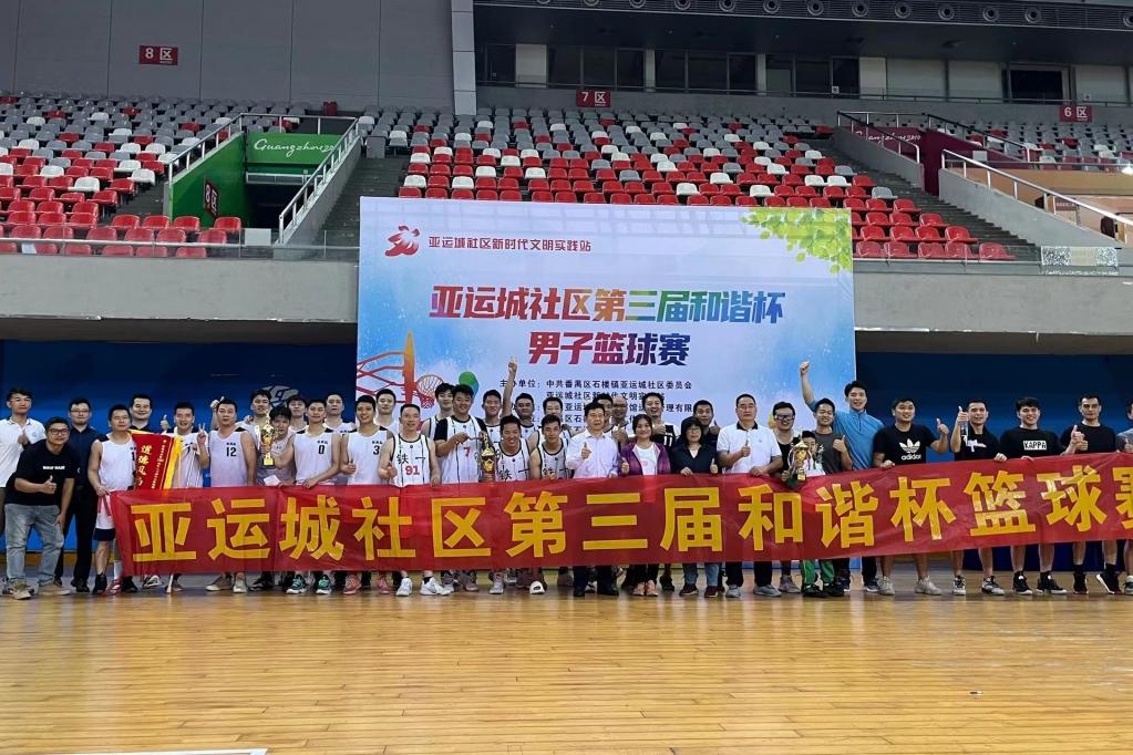 2023年亚运城社区第三届“和谐杯”篮球赛