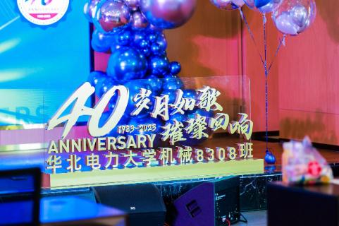中国第一批大学生40周年同学聚会活动策划