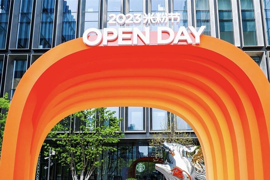 2023米粉节线下OPEN DAY活动