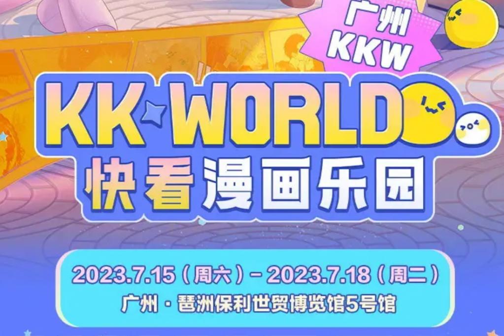 KKWORLD 快看漫画乐园