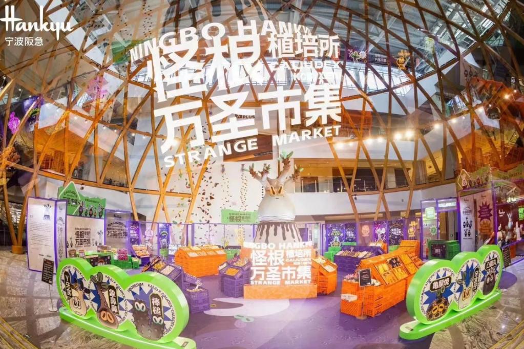 《怪根·万圣市集STRANGE MARKET》2023全国首展