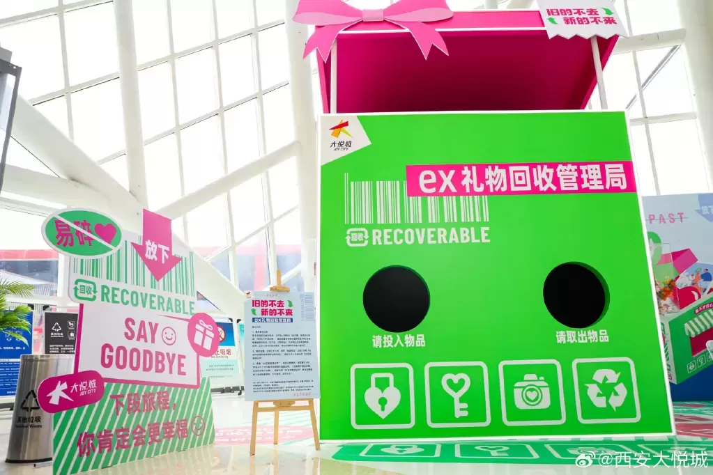 【西安大悦城】「EX礼物回收局」主题装置