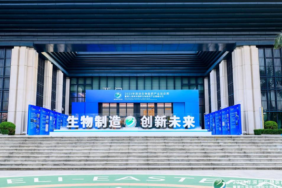2023年深圳生物医药产业活动周在坪山开幕