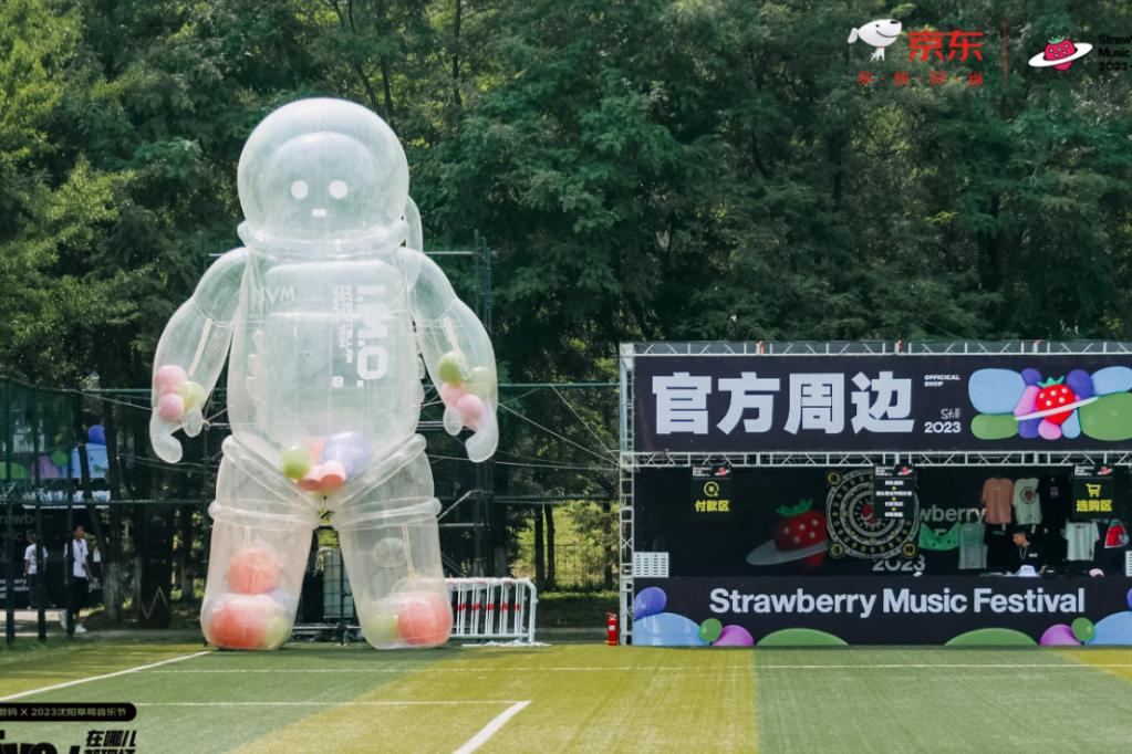 2023沈阳草莓音乐节 | 京东3C数码展区