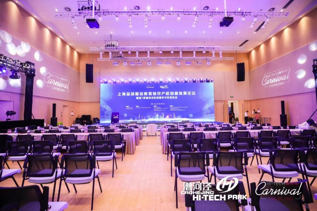 上海全球服务贸易知识产权创新发展论坛