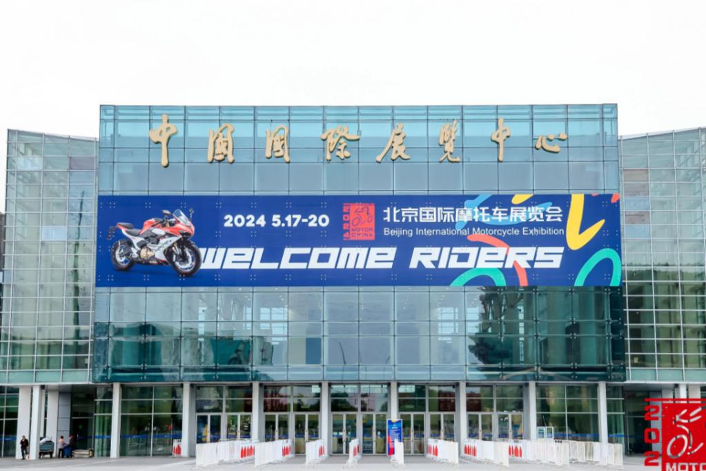 2024北京国际摩托车展览会