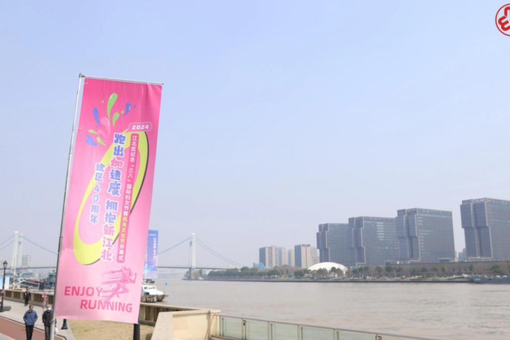江北区纪念“三八”国际妇女节暨机关文化节开幕式