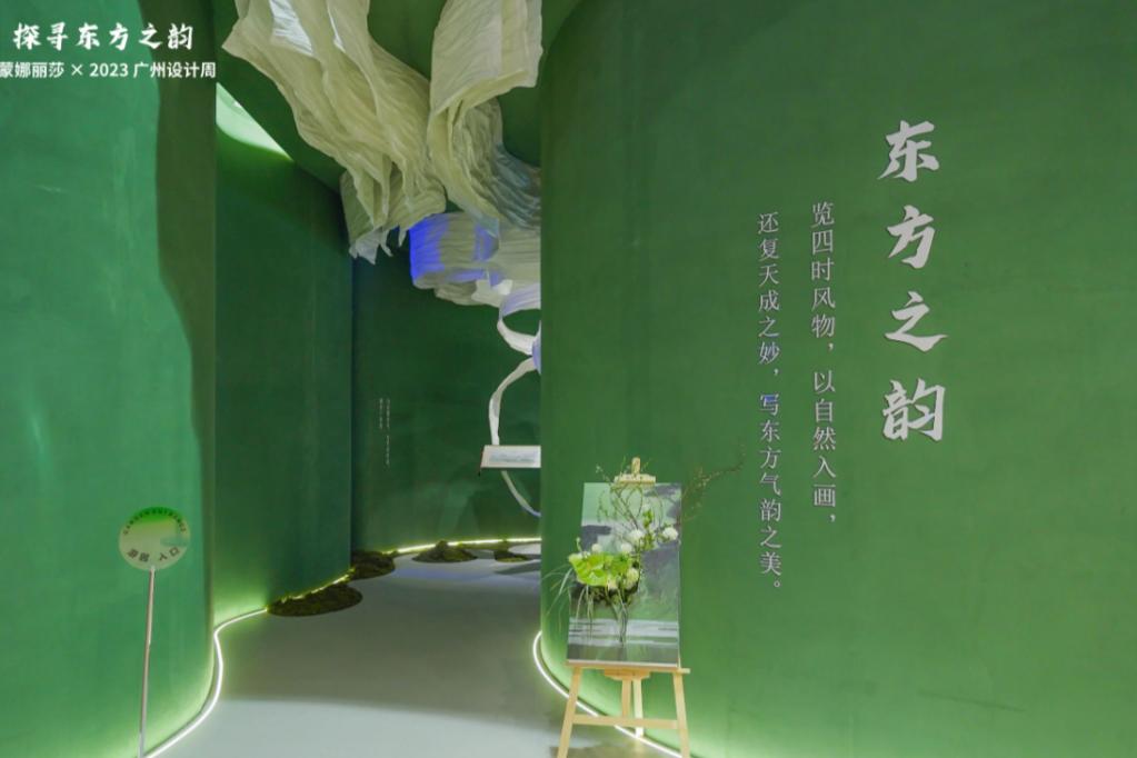 蒙娜丽莎 × 广州设计周 「东方之韵」展区