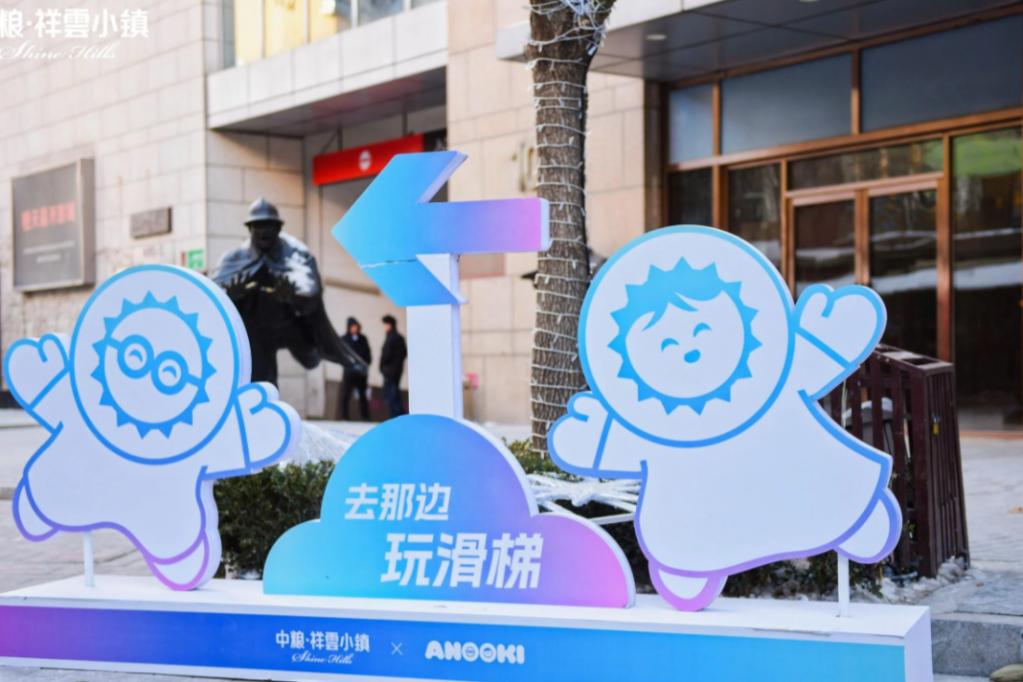 中粮祥云小镇第九届冰雪季