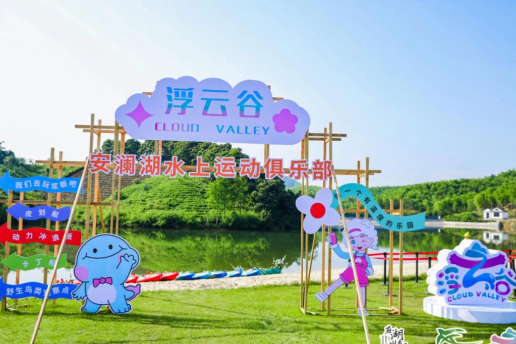 2024第八届中国安吉玩水节开幕式