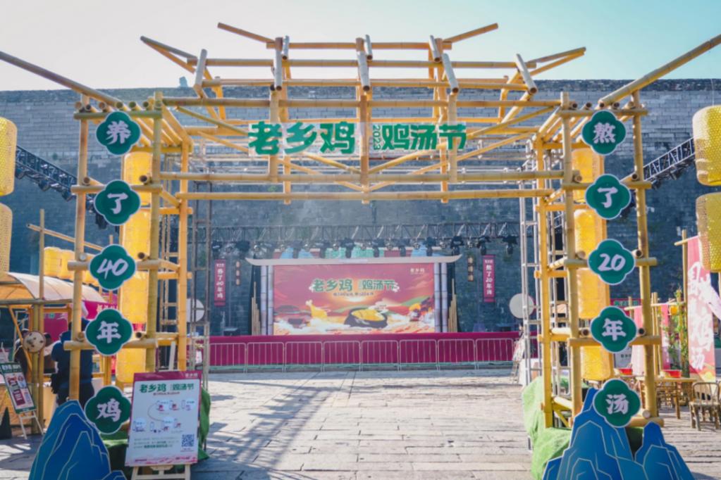 老乡鸡第八届鸡汤节城市游园会-南京场