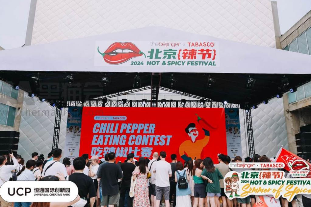 2024北京辣节 ”HOT & SPICY FESTIVAL“