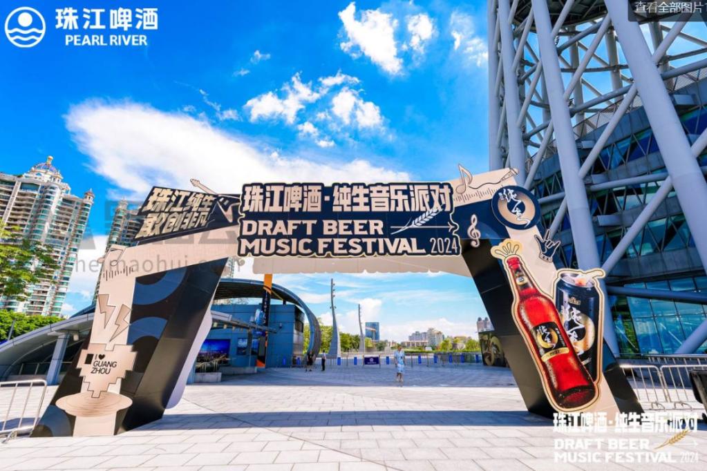 2024珠江啤酒·纯生音乐派对