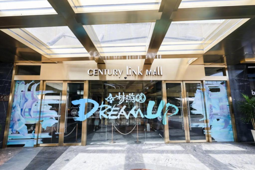 上海世纪汇广场「Dream Up·今梦游园」